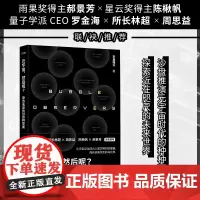 正版 元宇宙 然后呢 20个脑洞炸裂的短篇故事 在故事里读懂元宇宙 探寻近在咫尺的未来世界 科幻故事 穿越小说