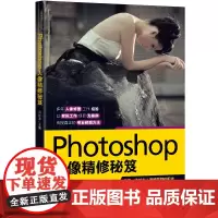 Photoshop人像精修秘笈