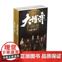 大博弈:四十集电视文学剧本 人民的名义 作者周梅森,秦昊、万茜、田雨、张萌、谭凯、柯蓝主演热播剧剧本 12张全彩电视剧