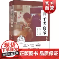 胖子美食家 索文著作非虚构写作面食餐饮文化故事上海书店出版社中国现代当代纪实文学作品集另有住在人间/打工人纪事
