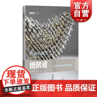 纸浆泥 个性化陶艺材料创作手册灵感工匠系列详细介绍步骤解析作品欣赏上海科学技术出版社艺术陶瓷工艺美术