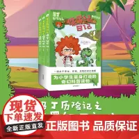 [海南出版社] 马丁历险记之侏罗纪日记全三册 马丁历险记奇幻科普读物 7~12儿童绘本科普彩图故事书 小学生少儿读物