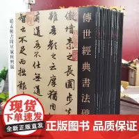 [全13册]传世经典书法碑帖赵孟頫书法全集13本赵孟俯行书草书篆书小楷书法字帖胆巴碑道德经汲黯传千字文闲居赋秋声赋赵孟頫