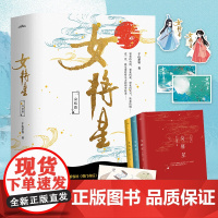 女将星完结篇(全3册)千山茶客古代言情小说实体书 网络原名重生之女将星 将门嫡女之定乾坤作者