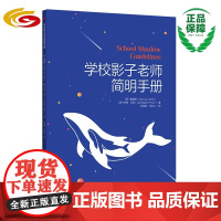 学校影子老师简明手册 简明指导 融合教育特殊教育资源教师随班就读