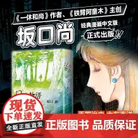 12色物语 坂口尚经典漫画集简体中文 正版 日本宝藏漫画家 一休和尚作者 以颜色喻人生 手冢治虫火鸟森林大帝石之花新