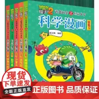 [余杭新华 正版图书]科学漫画(合集5共5册)/植物大战僵尸2武器秘密之你问我答
