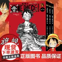 [正版]航海王漫画专题书全套1-3册 出版15周年献礼 尾田荣一郎著路飞海贼王周边衍生连载设定故事书集番外小说艾斯 ON