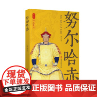 努尔哈赤(徐彻作品系列)