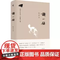 新民说· 识小录 青衿系列 陈子善/著 识小录 陈子善 中国现当代文学 广西师范大学出版社