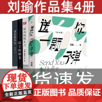 刘瑜作品4册套装 送你一颗子弹 愿你慢慢长大 民主的细节美国当代政治观察随笔 观念的水位 刘瑜的书