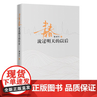 青春流过明天的以后 知名新闻人胡训军诗歌选集,体现广州特色,弘扬岭南文化 名家作品选集,经典新作典藏