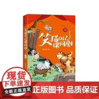 笑猫日记课间剧(樱桃小剧场丛书) 杨红樱《笑猫日记》精选本,课间10分钟可以表演的小故事
