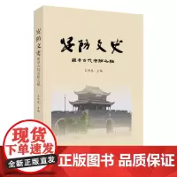 安防文史:探寻古代安防之秘 9787567237575