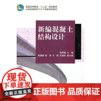 新编混凝土结构设计(CD)