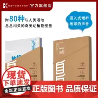 地球的自白系列(共4册)我们的地球怎么了浸入式倾听地球的声音绘本童书亲子 海洋环保书籍 湖南科学技术出版社