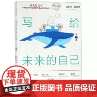 写给未来的自己:“北大培文杯”全国青少年英语创意写作大赛 作品刁克利//高秀芹9787300269740中国人民大学