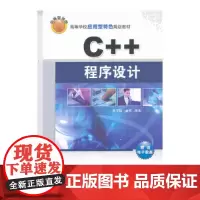 C++程序设计