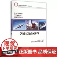 交通运输经济学