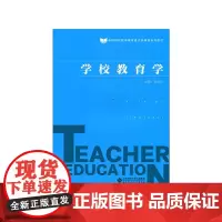 学校教育学
