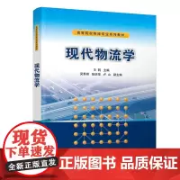 现代物流学