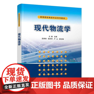 现代物流学
