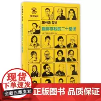 SMG智造:咖啡学校的二十堂课