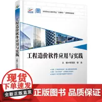 工程造价软件应用与实践