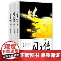 司玉传(全三册)