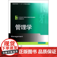 管理学 李先江李先江9787301209318北京大学出版社