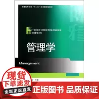管理学 李先江李先江9787301209318北京大学出版社