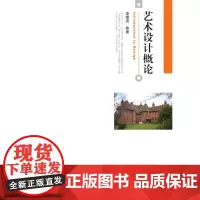 艺术设计概论凌继尧9787301201800北京大学出版社