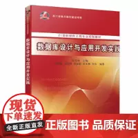 数据库设计与应用开发实践