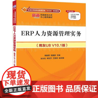 ERP(用友U8 V10.1版)