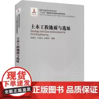 土木工程地质与选址 汤爱平,文爱花,孙殿民 编 地球物理学专业科技 正版图书籍 哈尔滨工业大学出版社