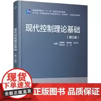 现代控制理论基础(第2版)