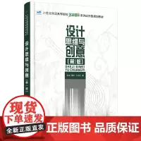 设计思维与创意(第2版)