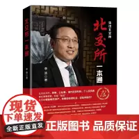北交所一本通 北交所的定位、制度体系、与其他版块上市的对比、操作指南、投资机会