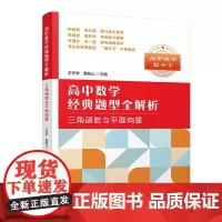 高中数学经典题型全解析:三角函数与平面向量