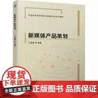 新媒体产品策划