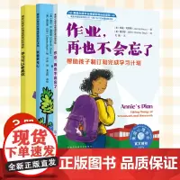 我的学习更高效 全套3册 学习可以更高效+作业再也不会忘了+我要更专心 帮助容易分心的孩子8-16岁中小学生自信高效学习