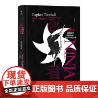 “非修炼手册”系列:忍者 结印的秘密、飞檐走壁,忍者手册,现在就传授于你!