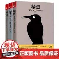 精进套装(全三册)