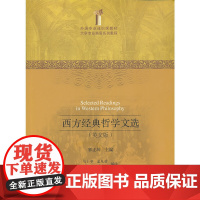 西方经典哲学文选(英文版)