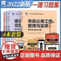 2022年一级建造师市政章节考点同步习题全套四本 市政公用工程管理与实务 一建2021市政练习题库 搭一建教材市政教材真