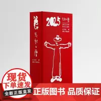 [优惠]2025老树日历 老树画画 刘树勇388幅绘画作品和诗文 蛇年日历随笔小画文艺烟火田园生活日历台历桌面摆件正