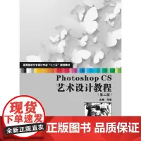 Photoshop CS艺术设计教程(第2版)