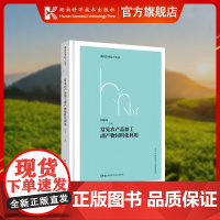 湖南农业院士丛书:常见农副产品加工副产物饲料化利用 常见农副产品 加工副产物 饲料化利用 9787571011536 湖