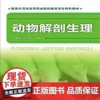动物解剖生理(牛静华)
