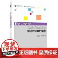 审计教学案例精选